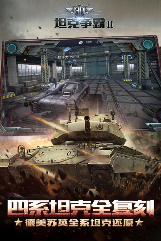 3D坦克争霸2游戏图片