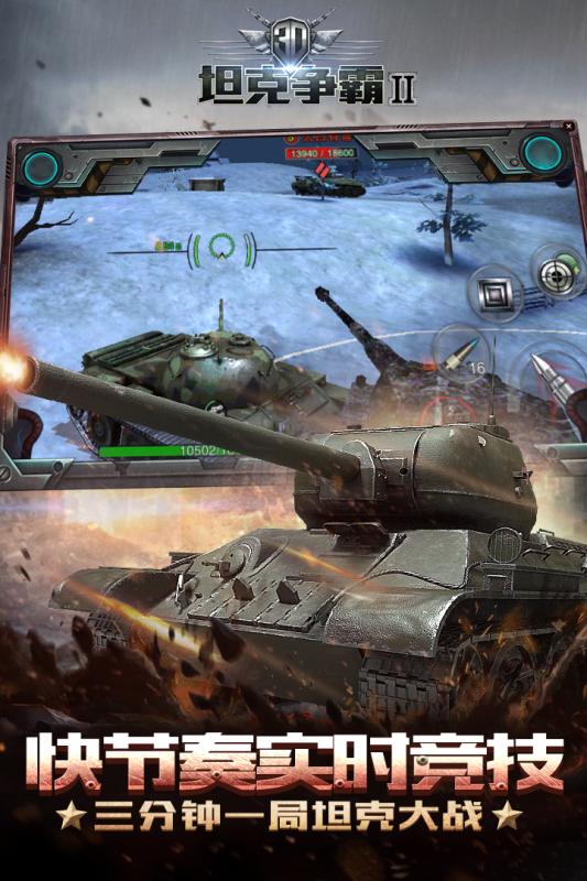 3D坦克争霸2游戏图片