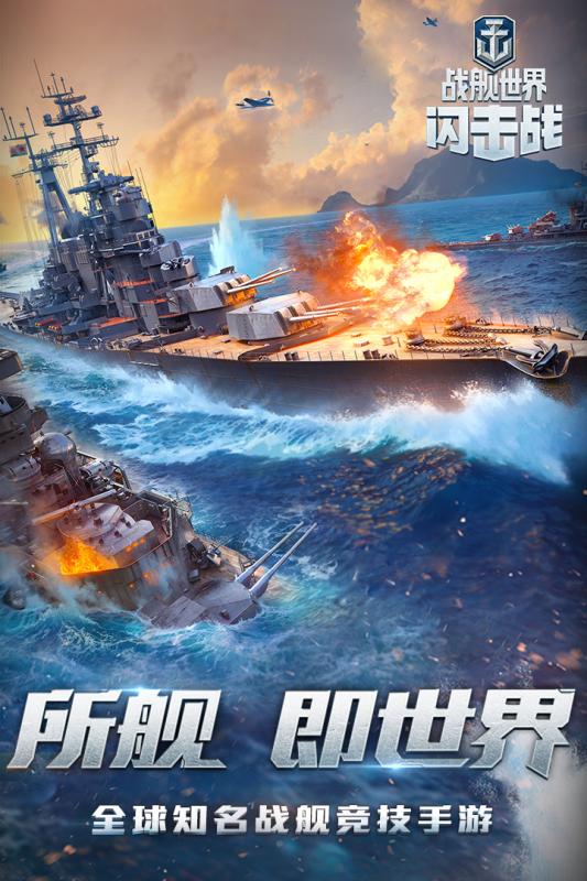 战舰世界闪击战游戏图片