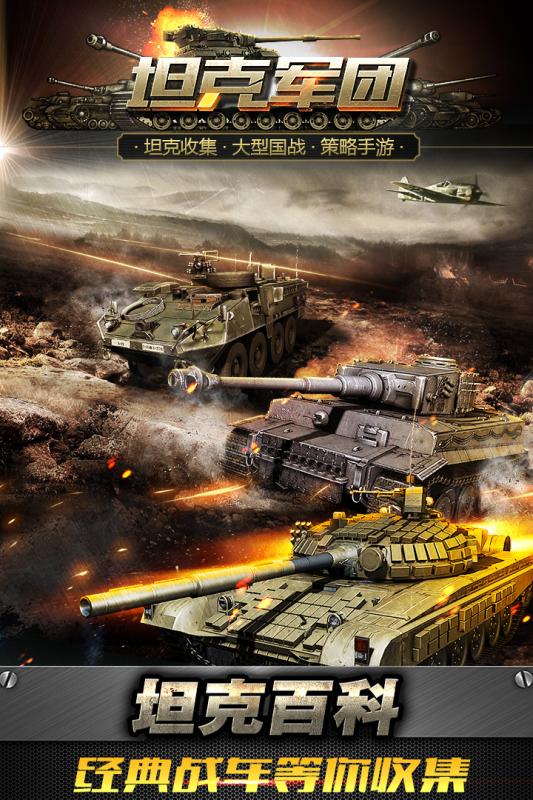 坦克军团游戏图片